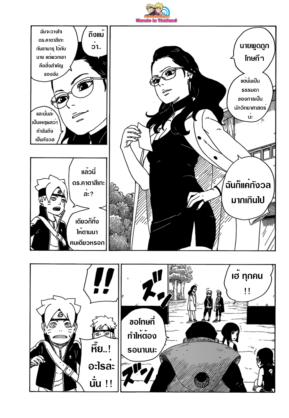 Boruto page 3