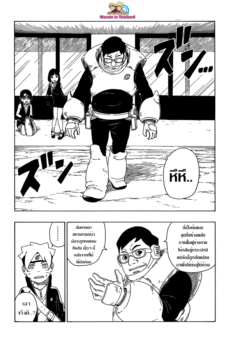 Boruto page 4