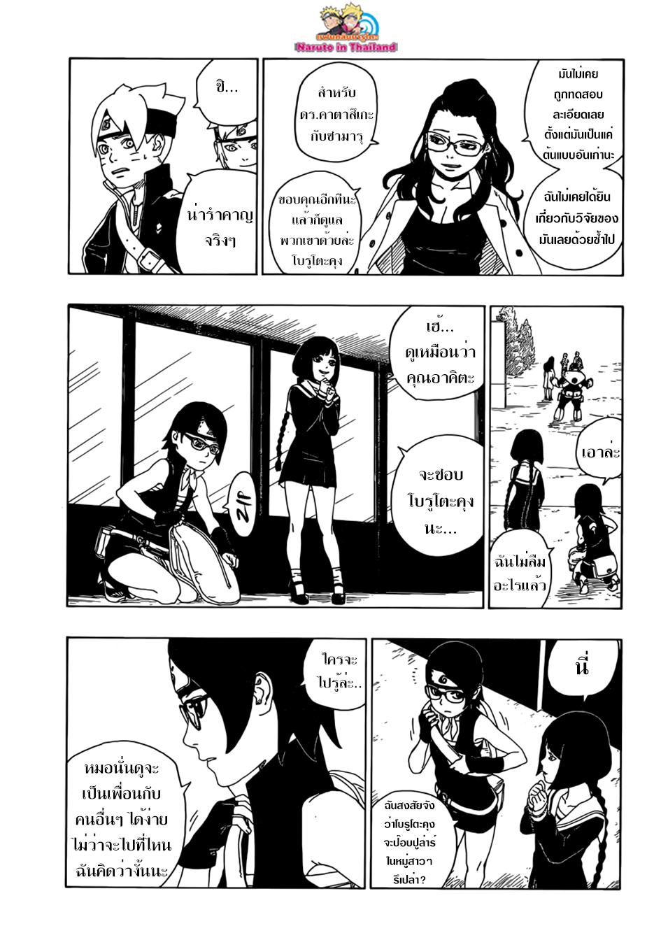Boruto page 5