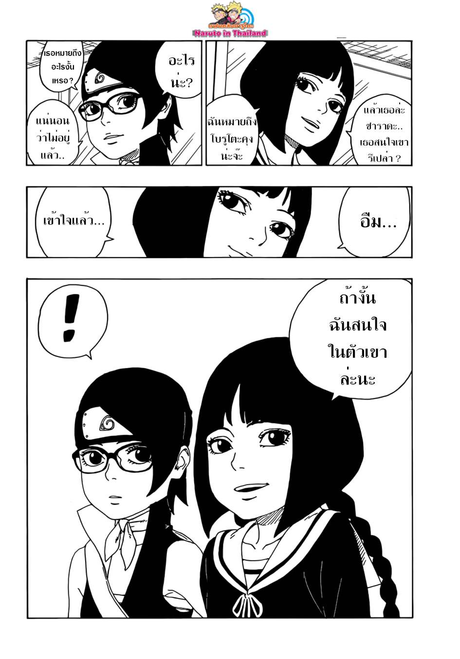 Boruto page 6