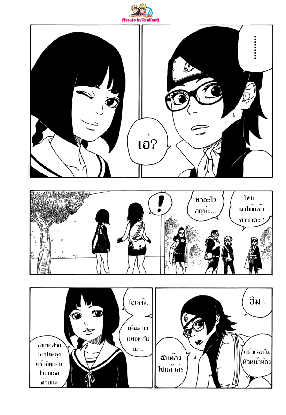Boruto page 7