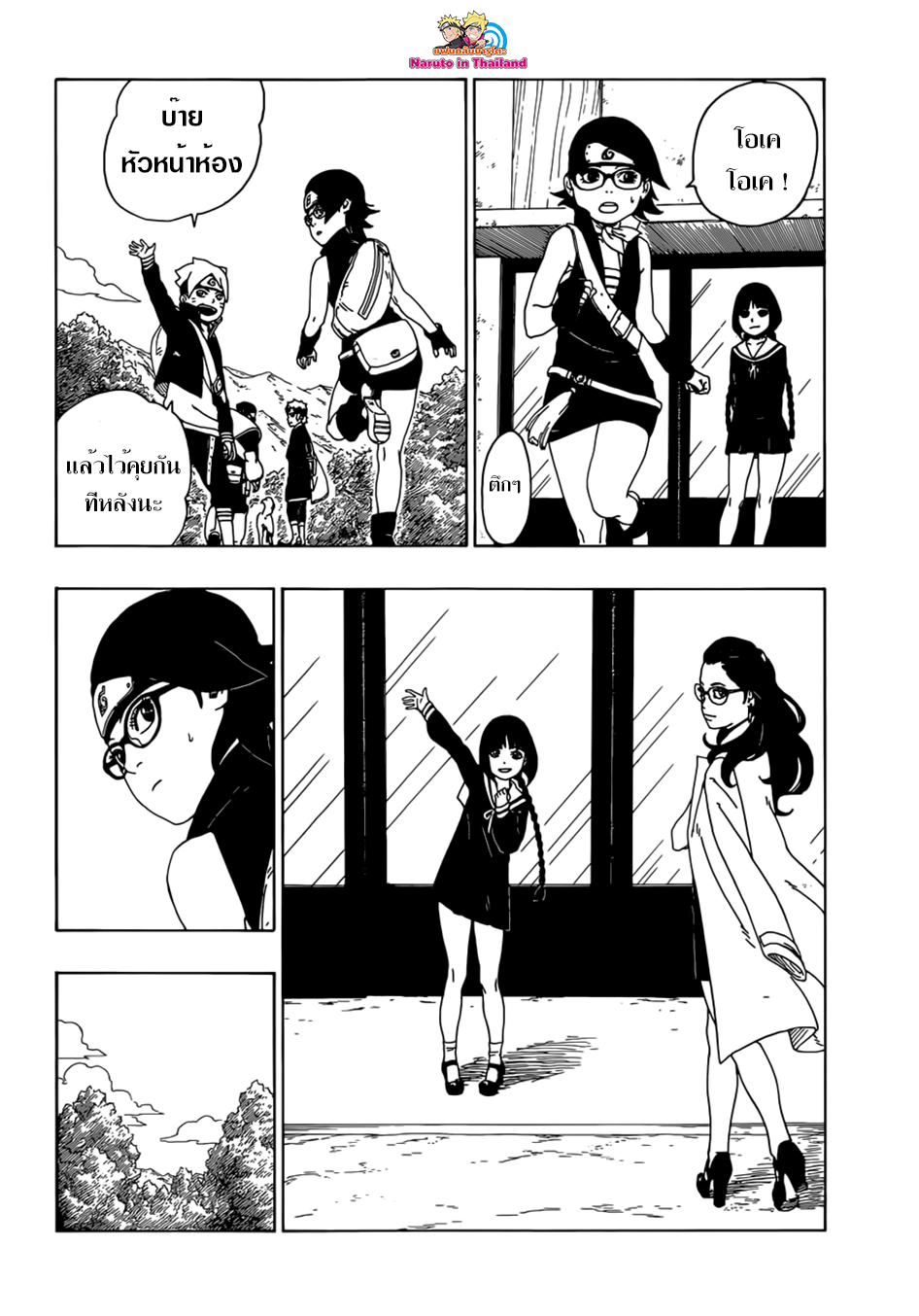 Boruto page 8