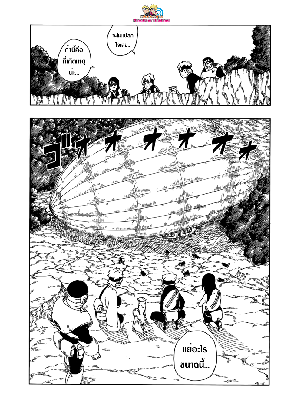 Boruto page 9