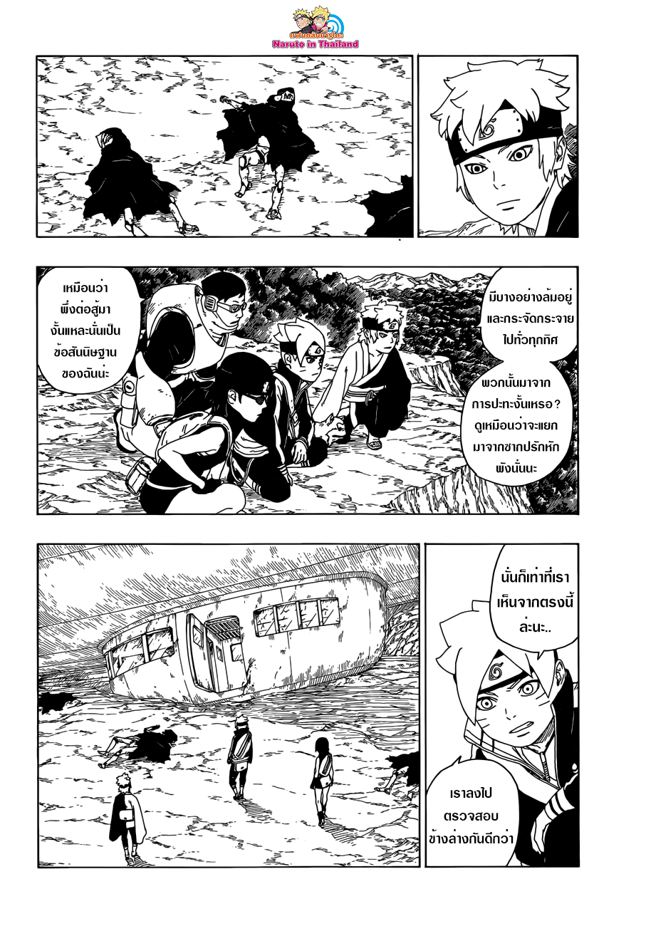 Boruto page 10