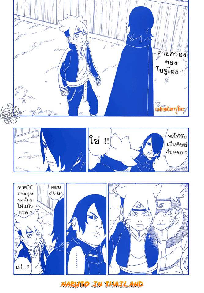 Boruto page 2