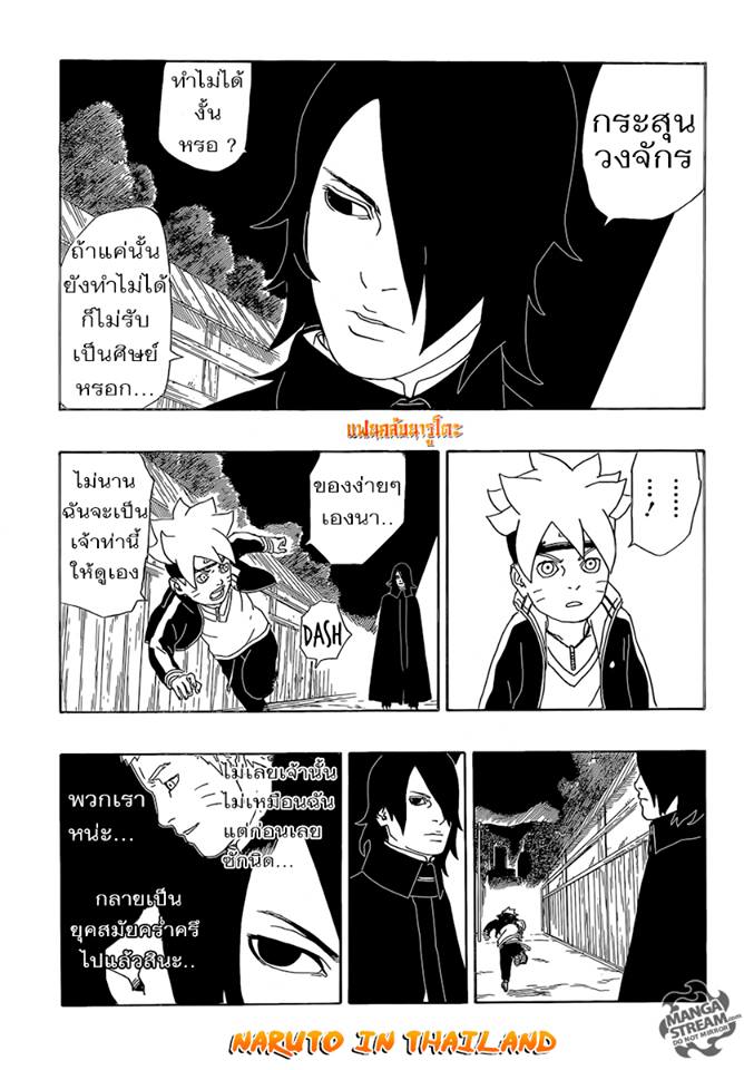 Boruto page 3