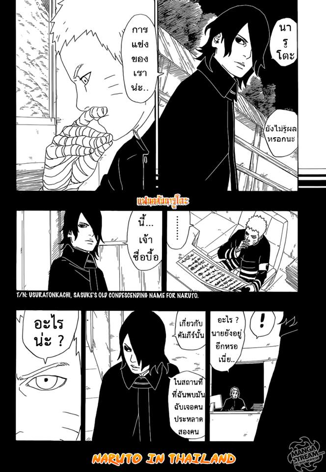 Boruto page 4