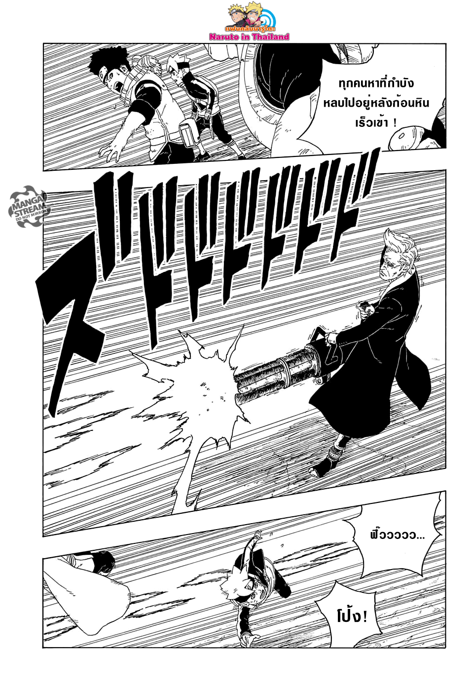 Boruto page 3