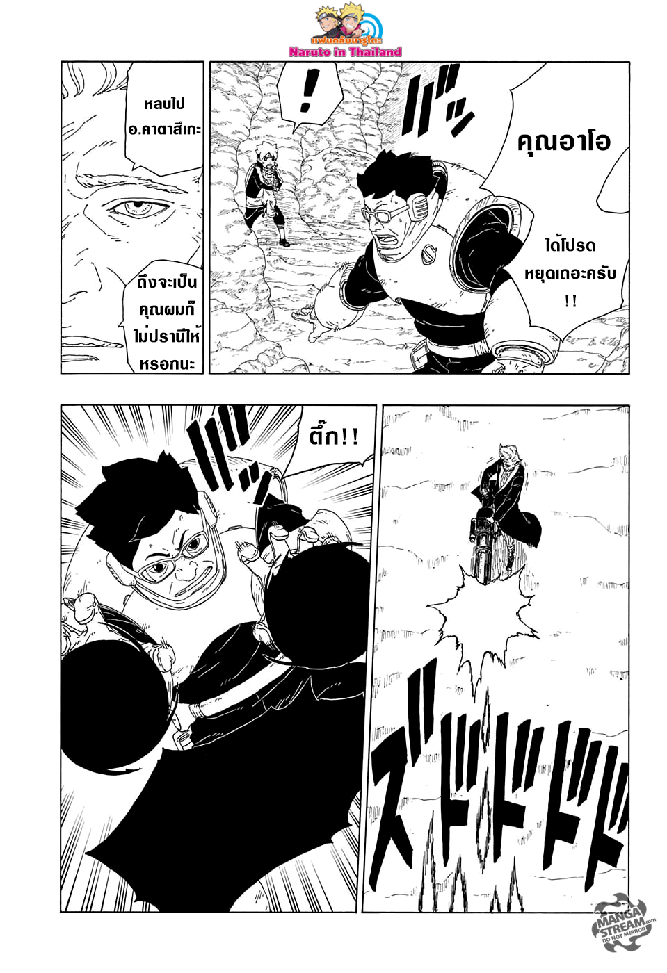 Boruto page 5