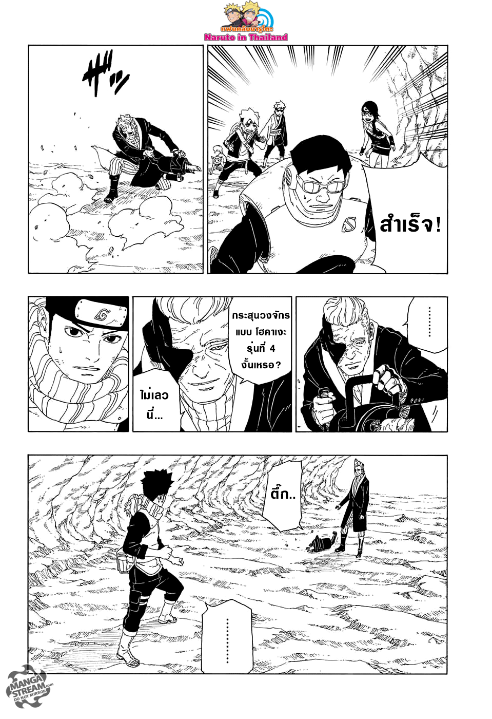 Boruto page 8