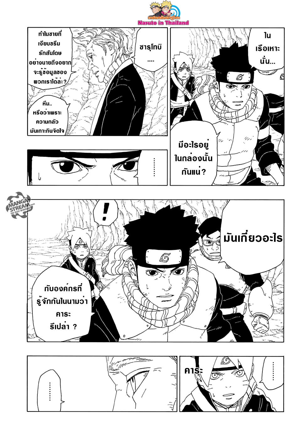 Boruto page 9