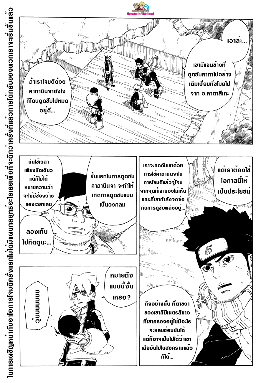 Boruto page 2