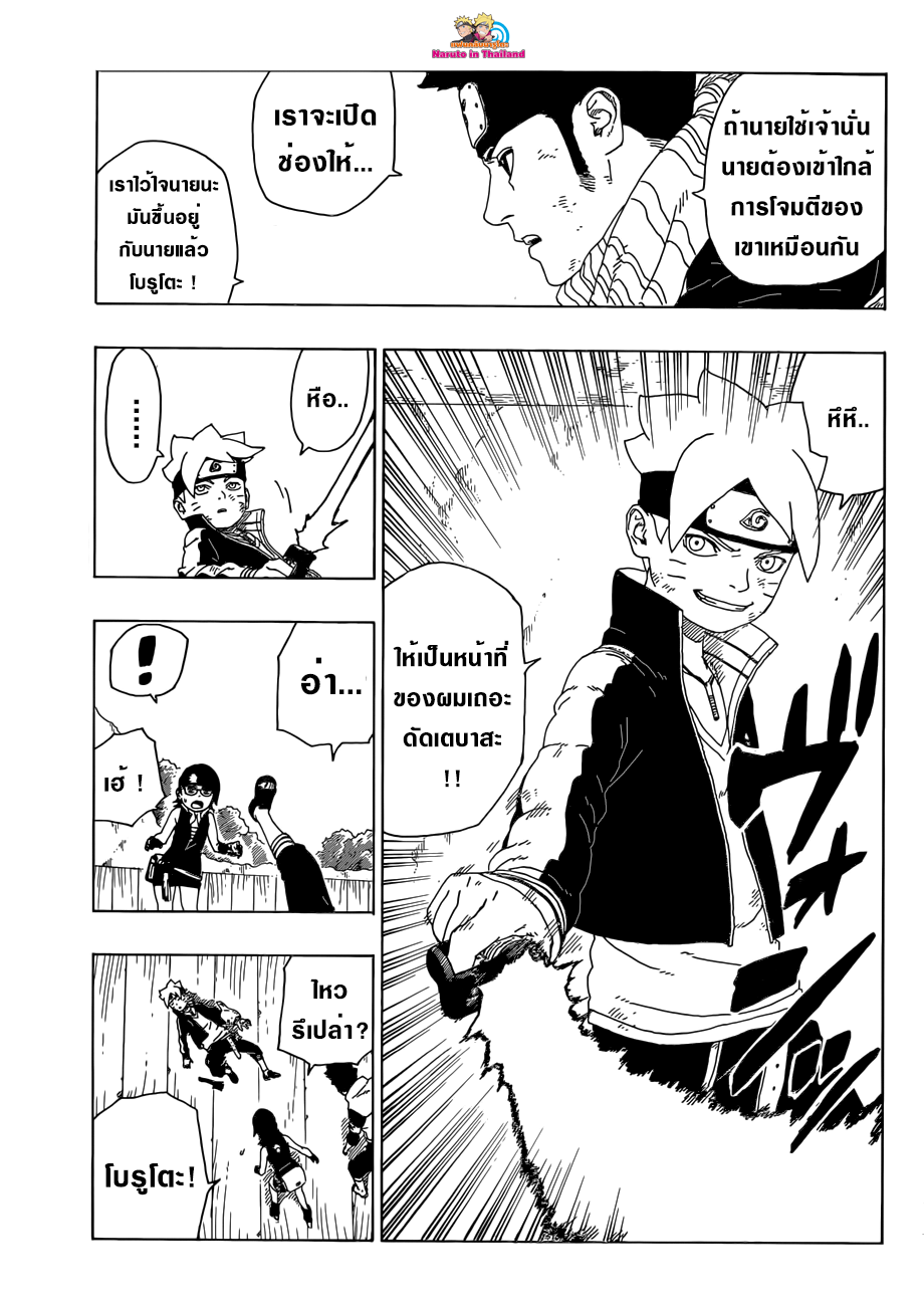 Boruto page 3