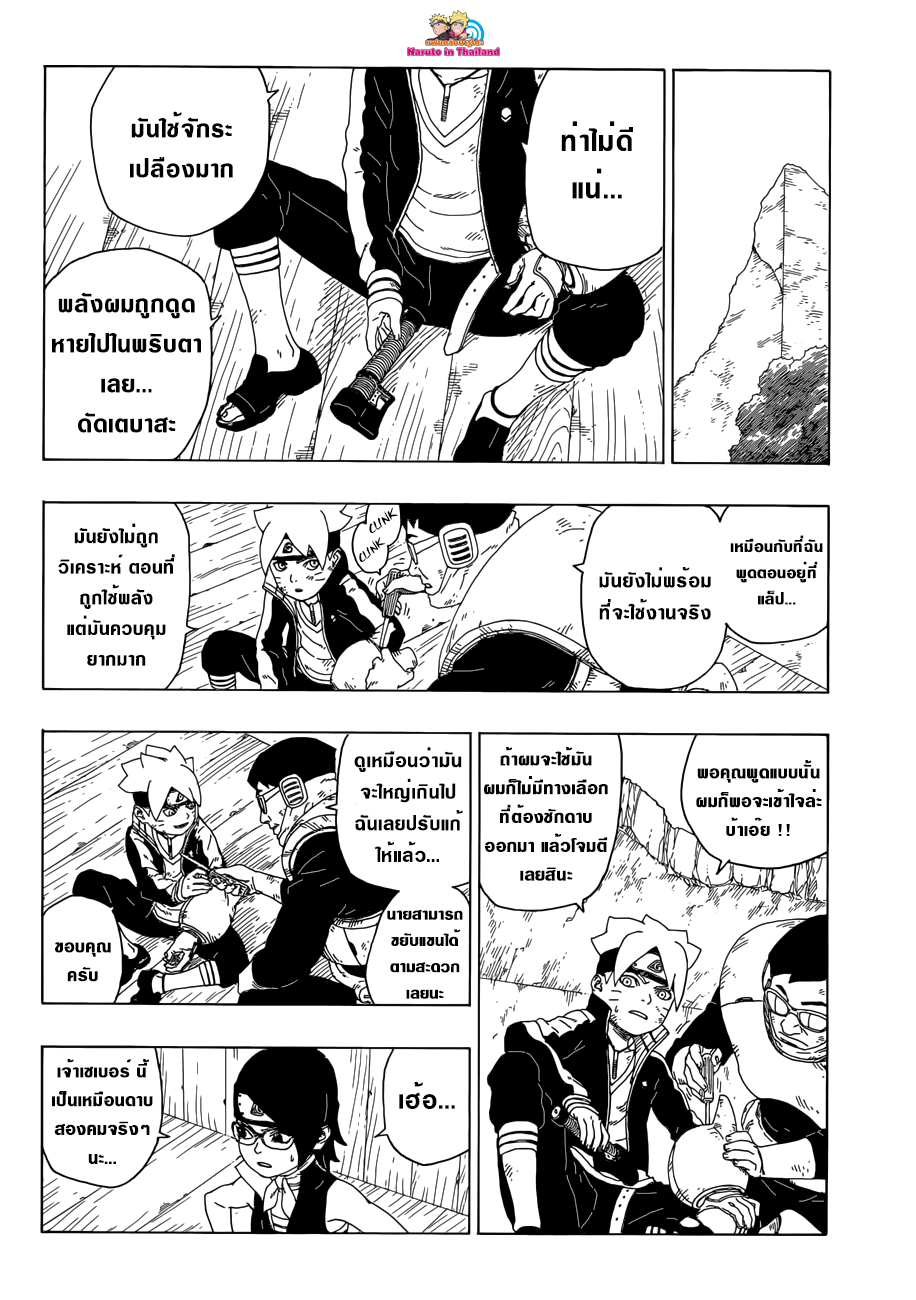 Boruto page 4