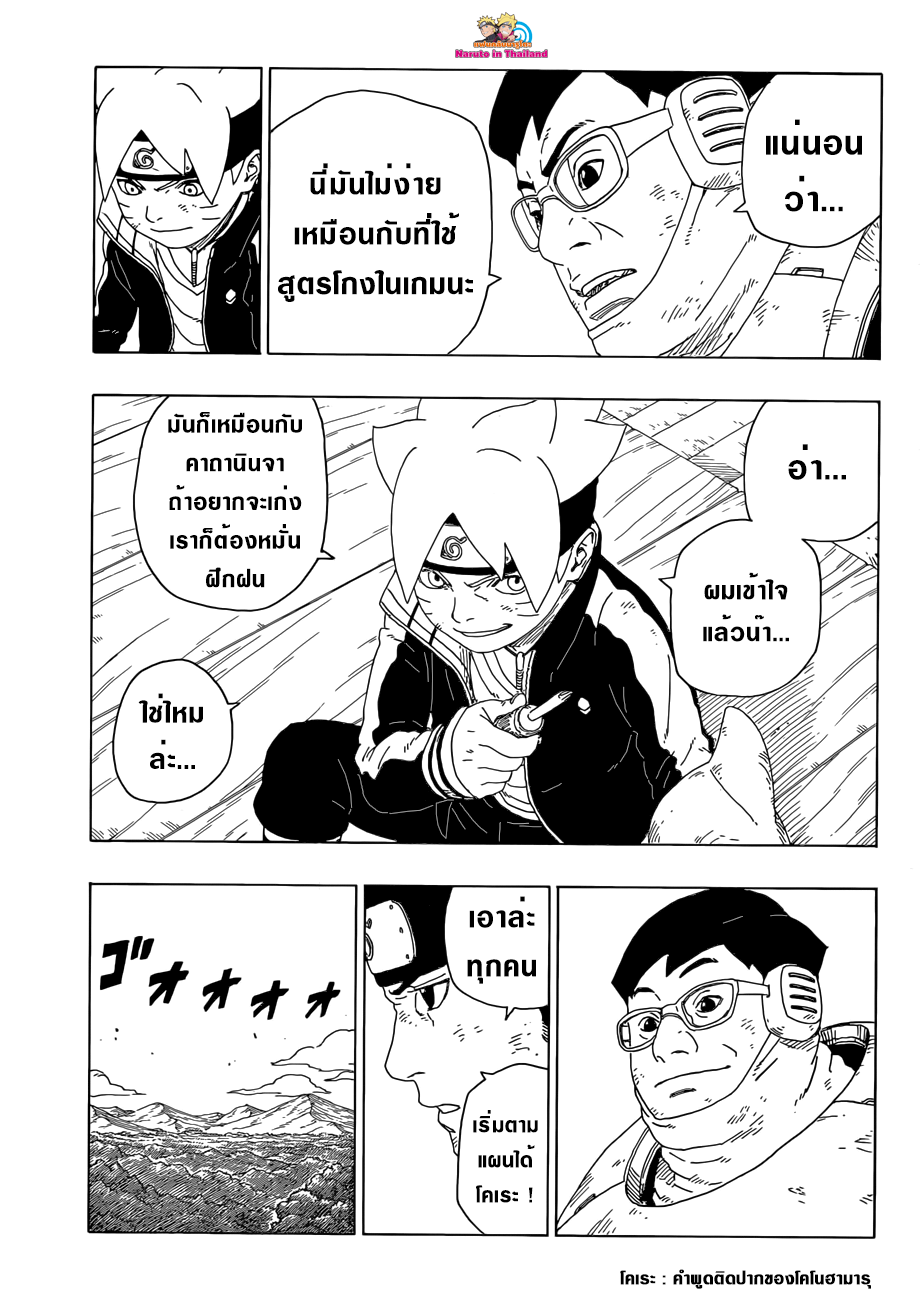 Boruto page 5