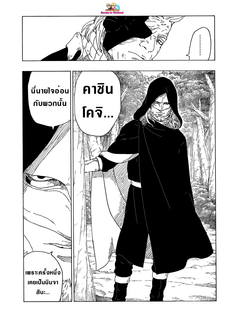 Boruto page 7