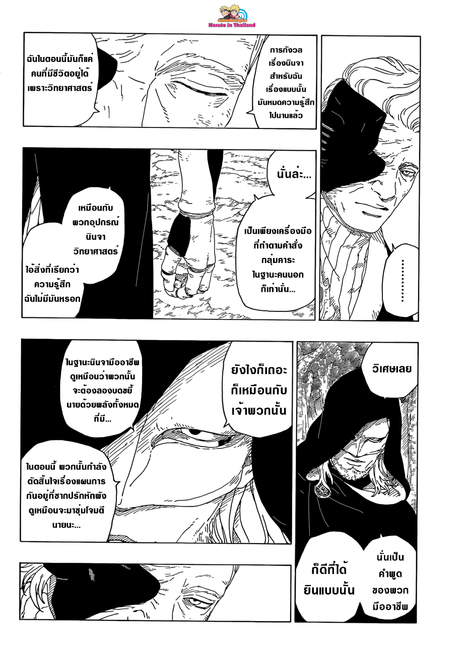 Boruto page 8