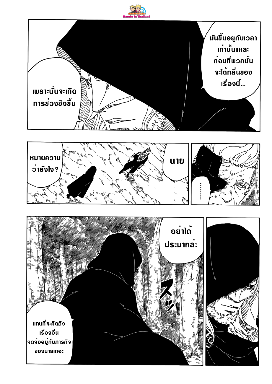 Boruto page 9