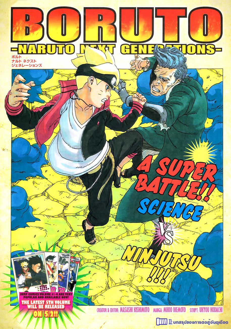 Boruto page 1