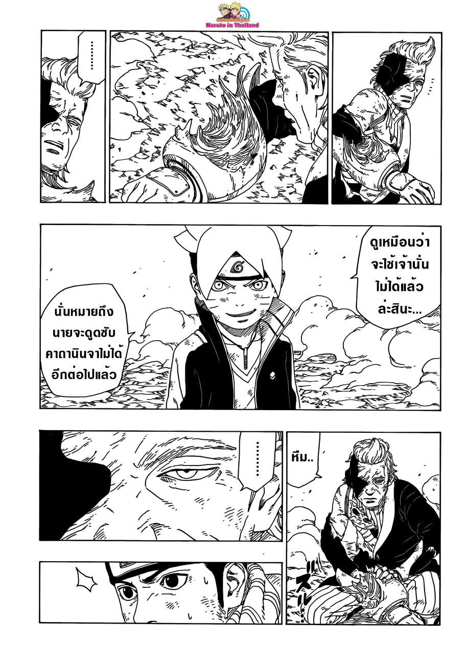 Boruto page 3