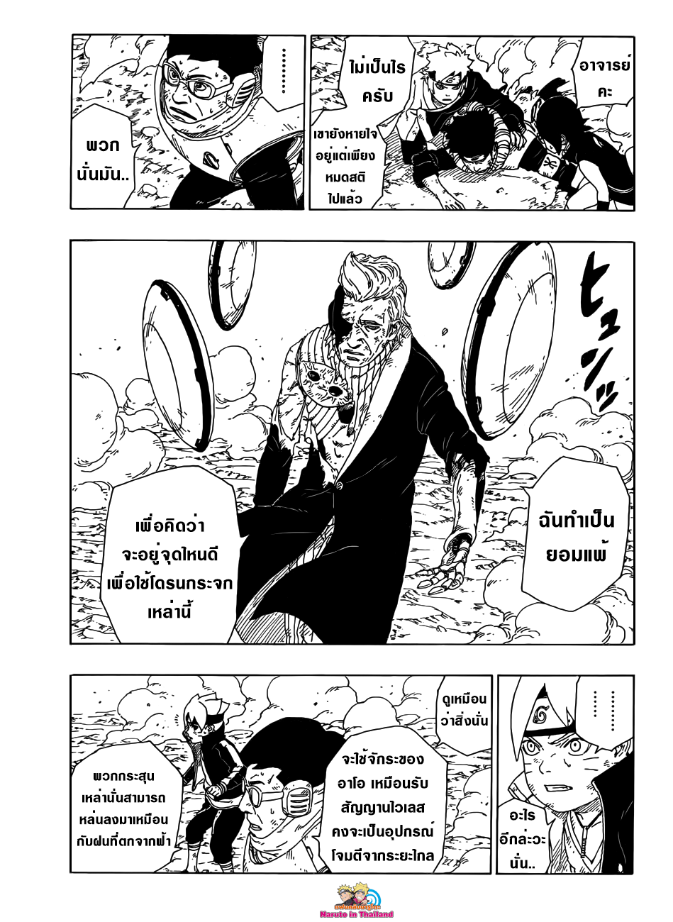 Boruto page 7