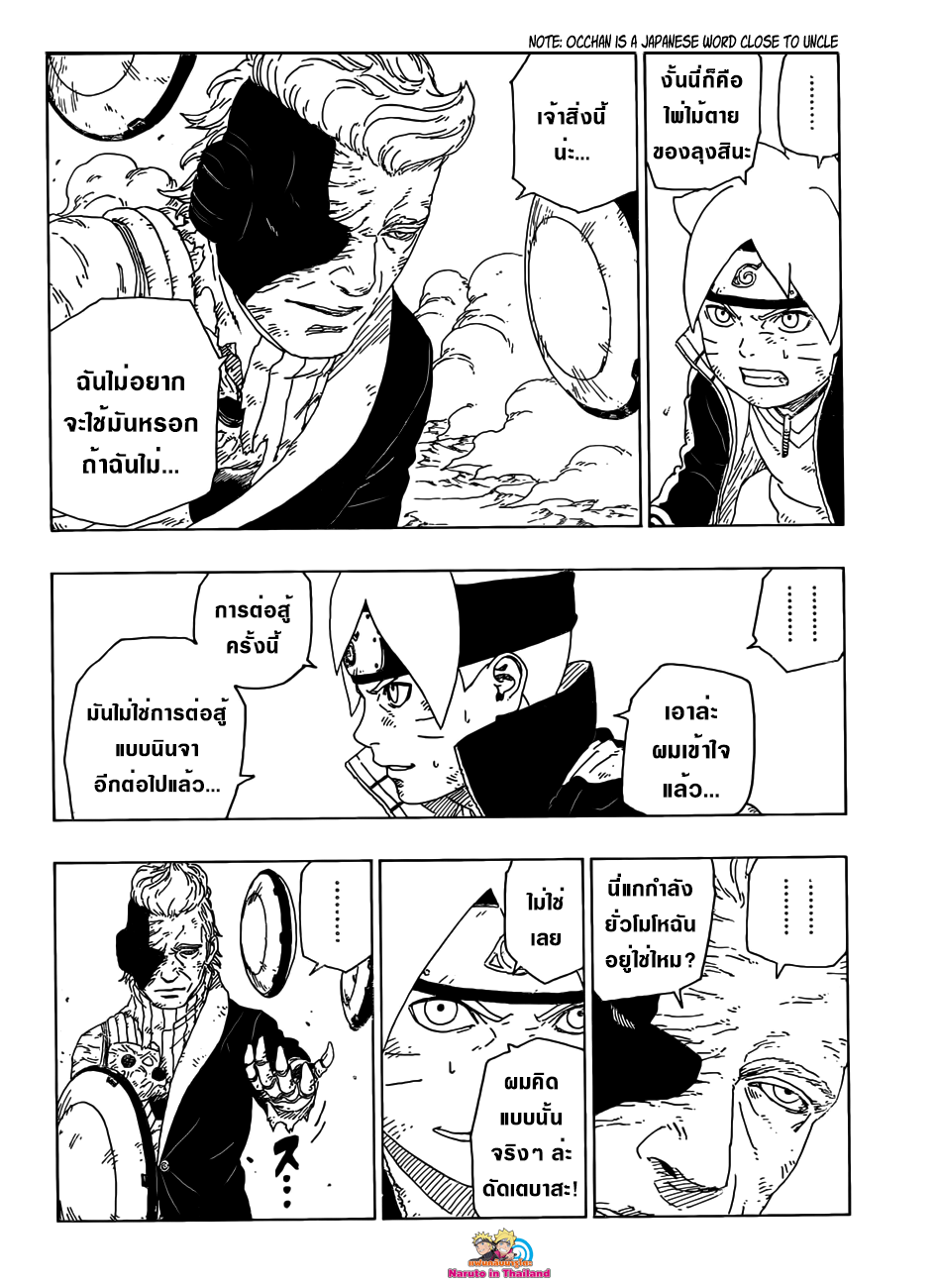 Boruto page 8