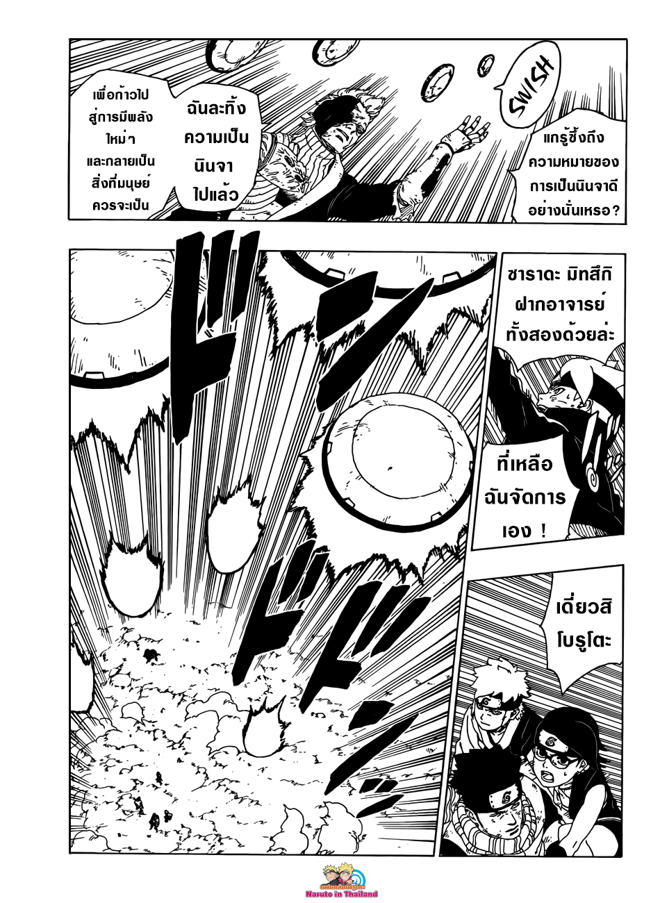 Boruto page 9