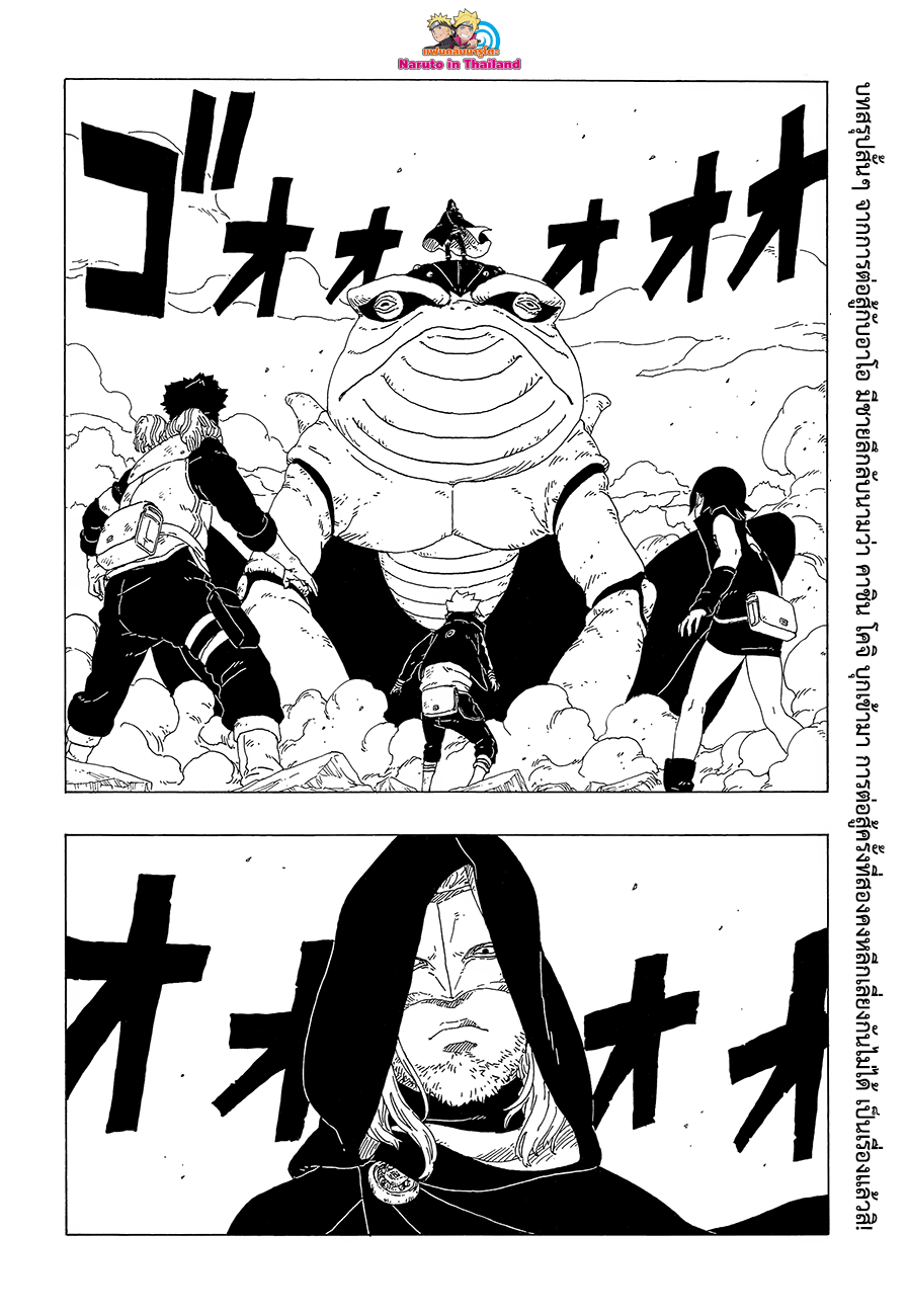 Boruto page 2
