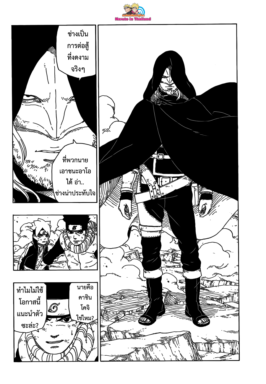Boruto page 4