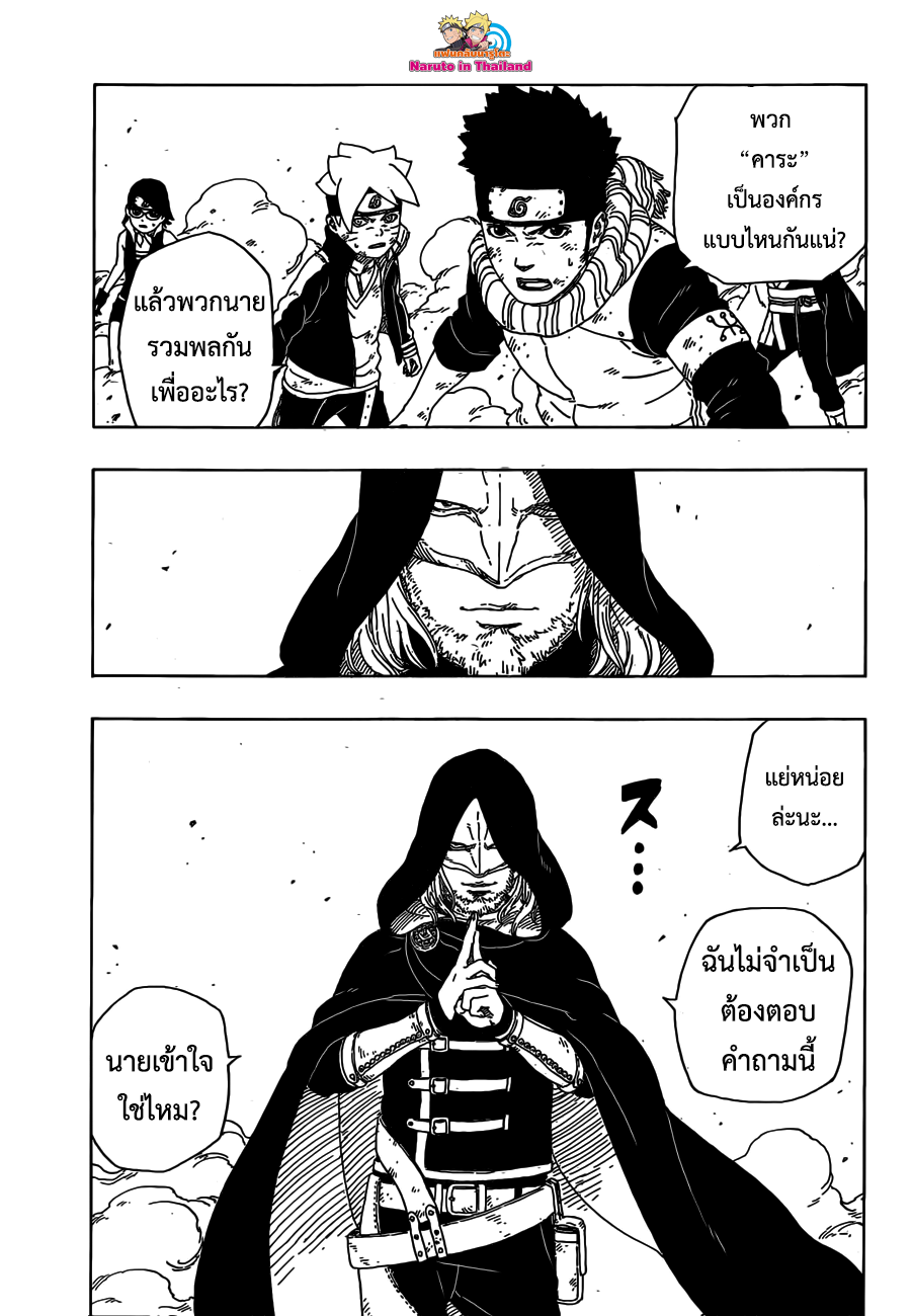 Boruto page 5