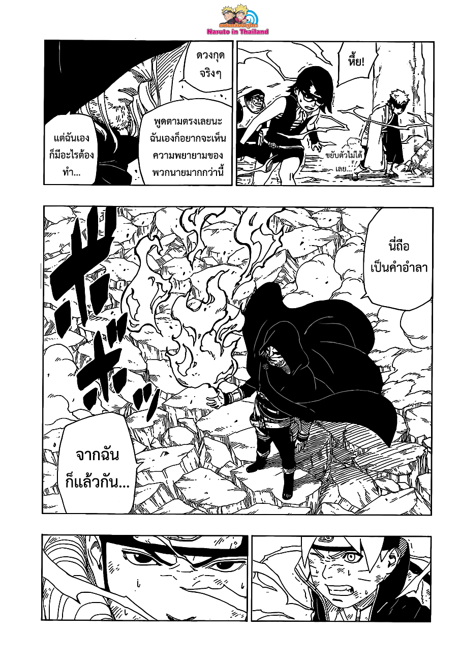 Boruto page 7