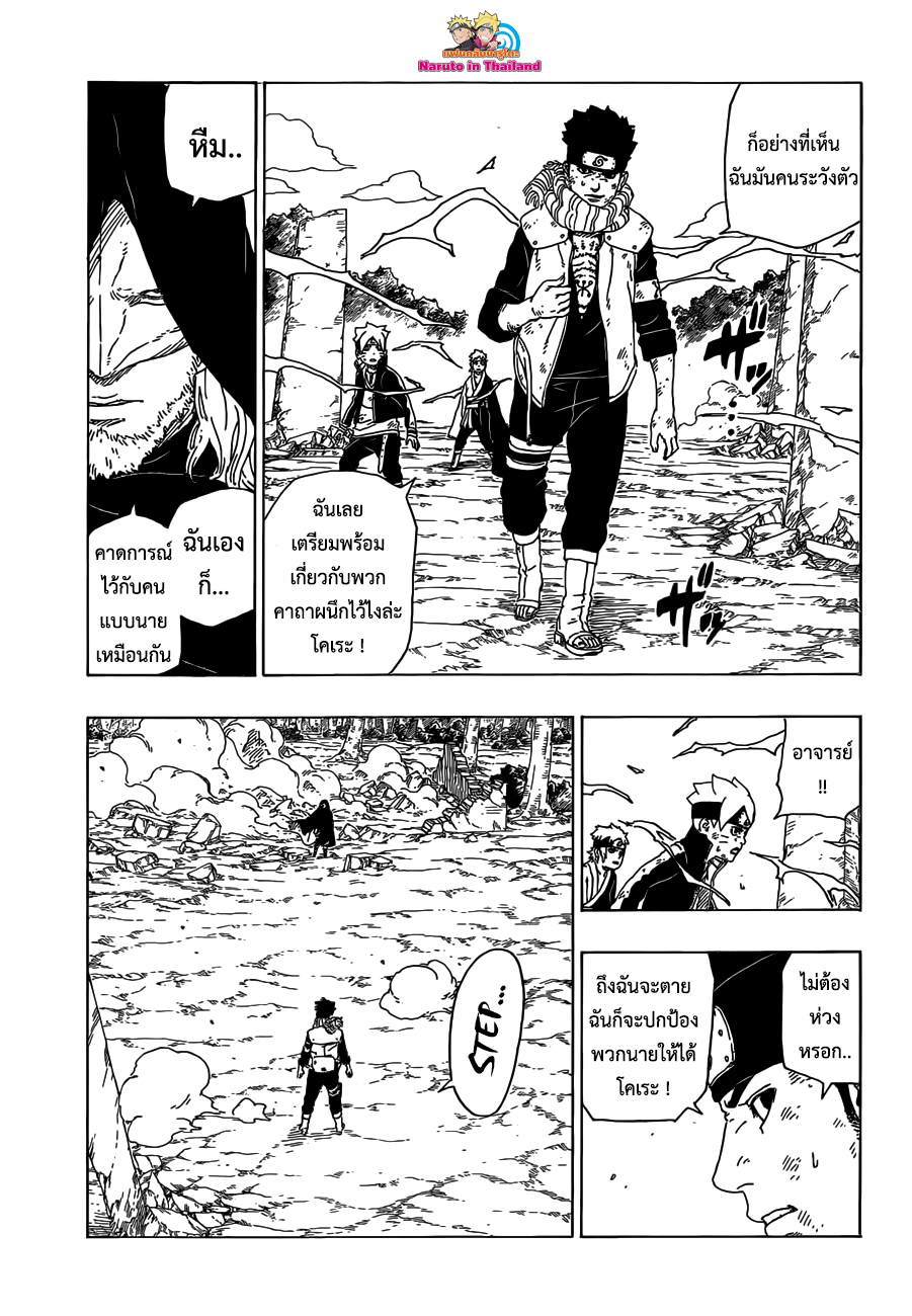 Boruto page 9