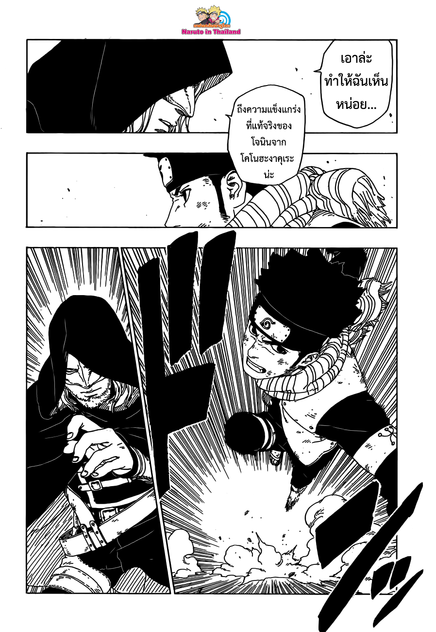 Boruto page 10