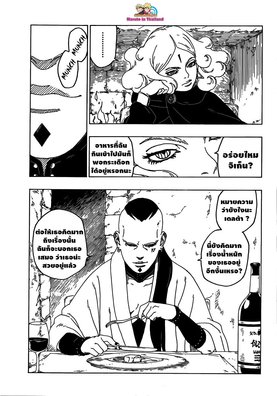 Boruto page 3