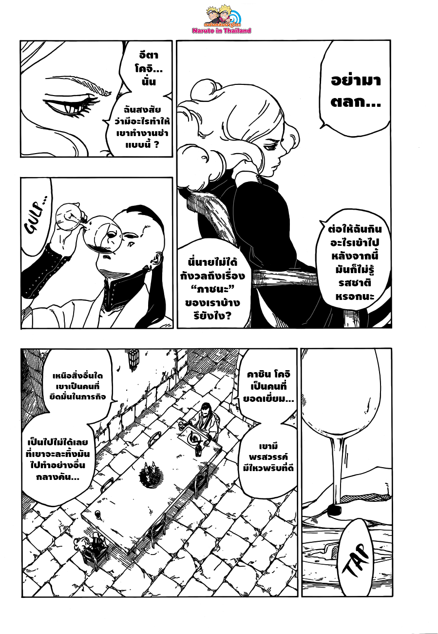 Boruto page 4
