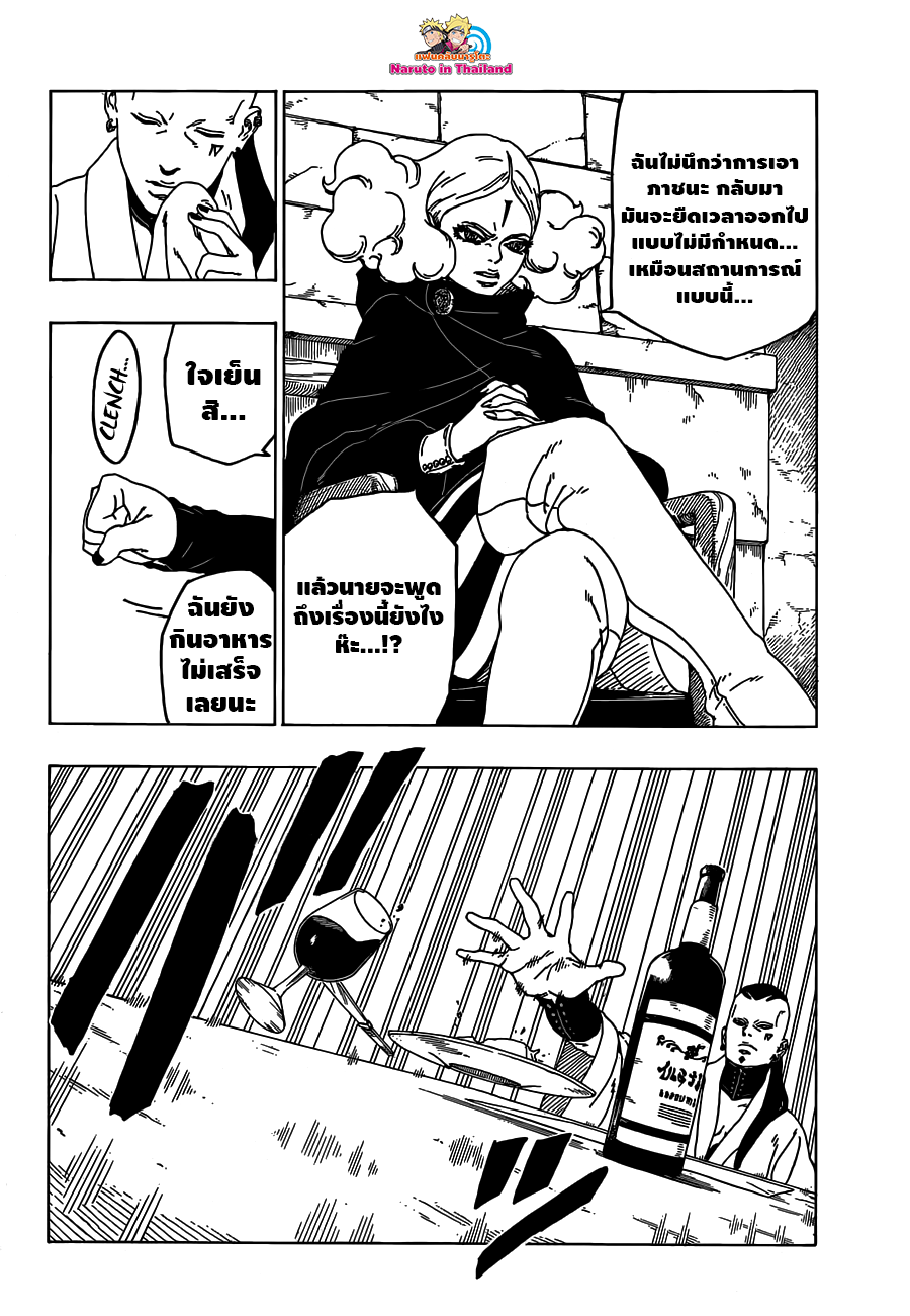 Boruto page 6