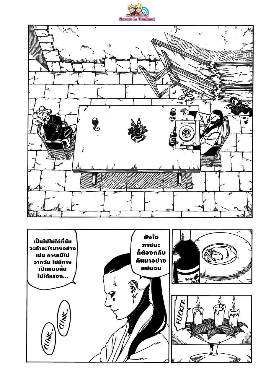 Boruto page 7