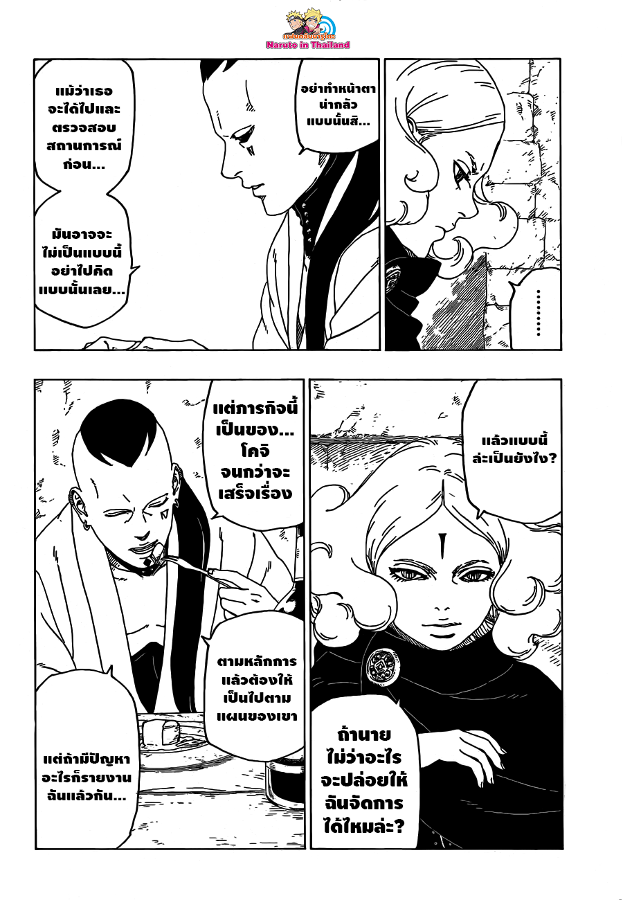 Boruto page 8