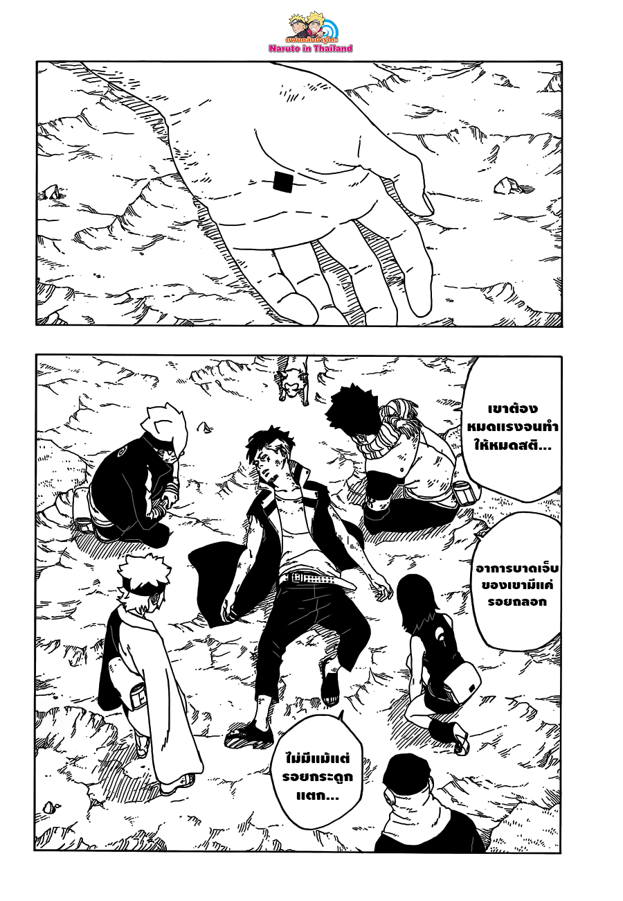 Boruto page 10