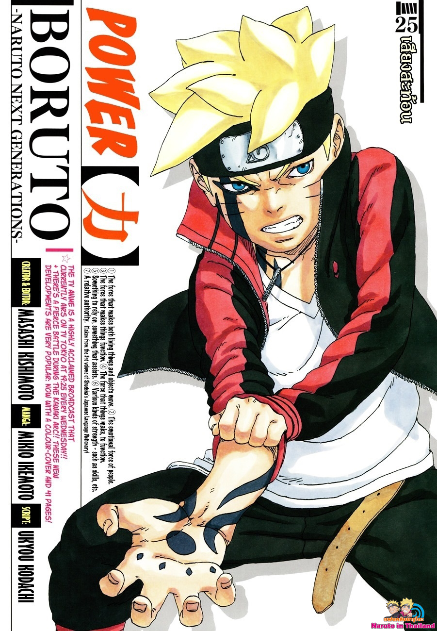 Boruto page 1