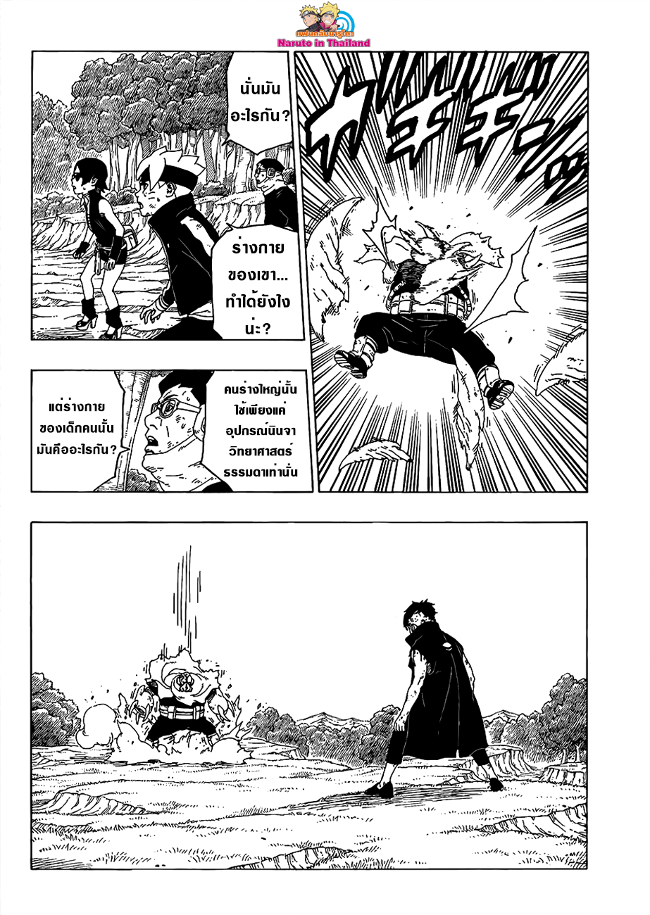 Boruto page 6