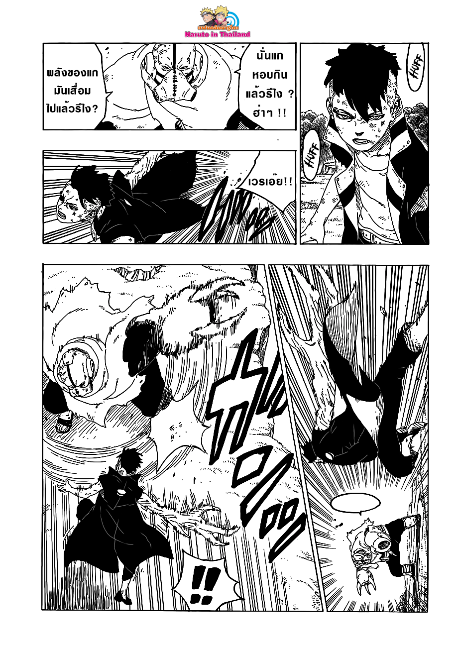 Boruto page 7