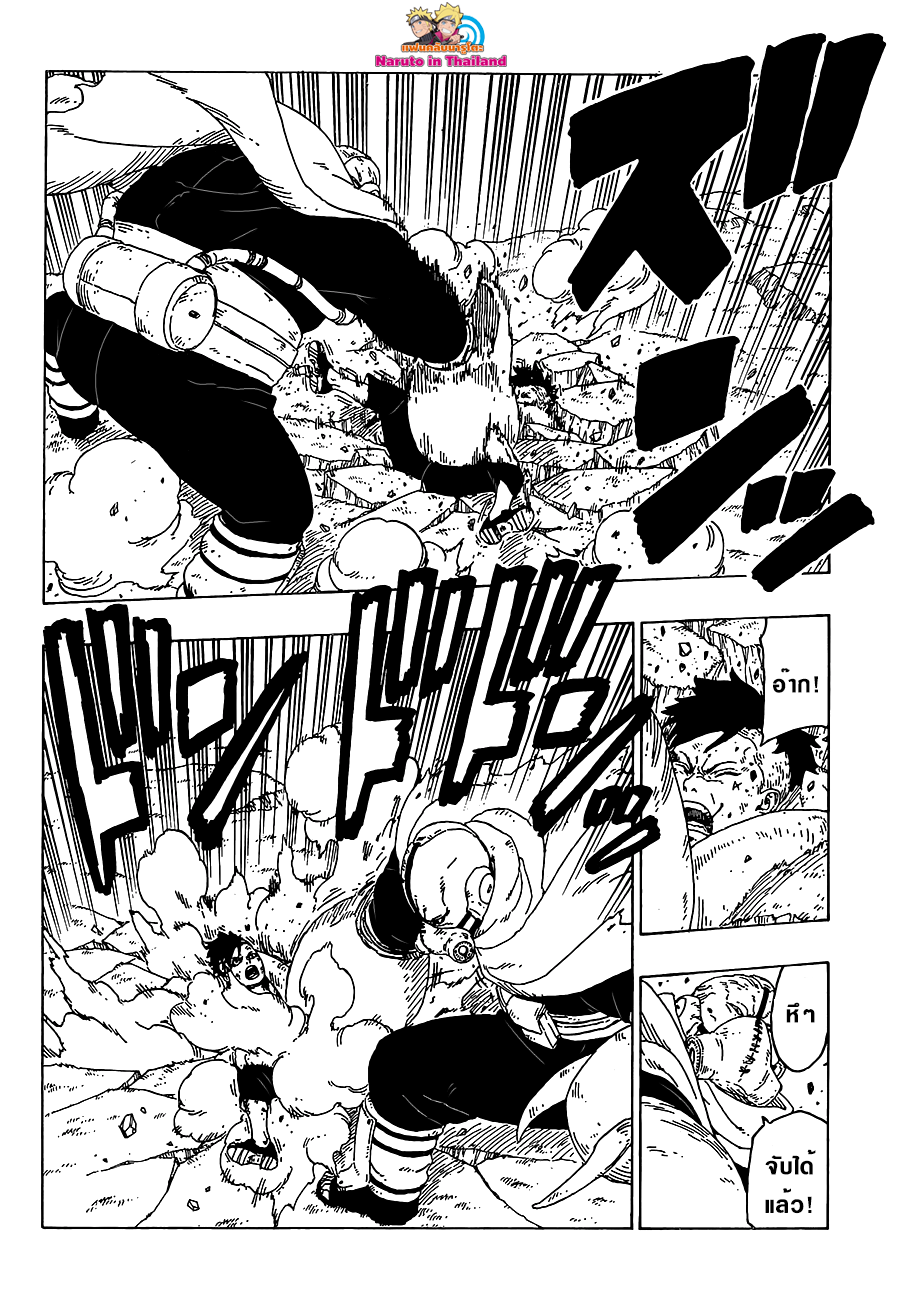 Boruto page 8