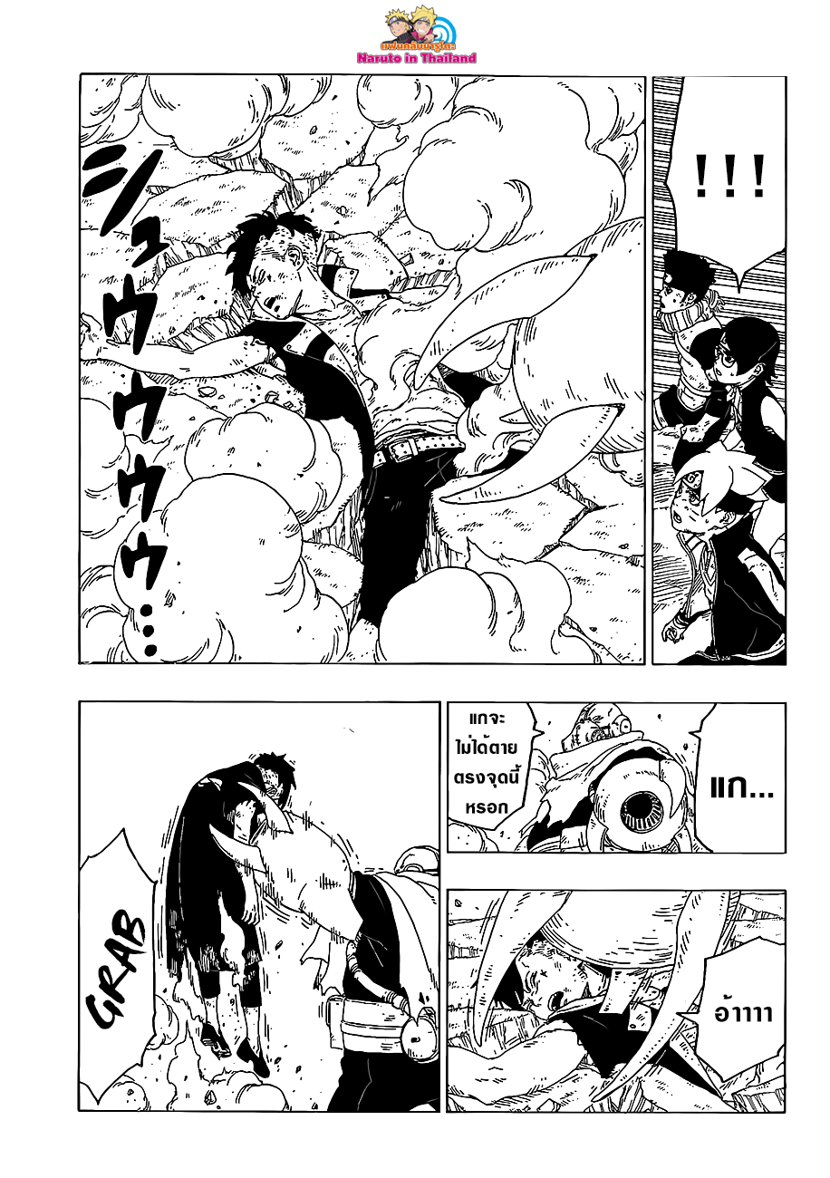 Boruto page 9