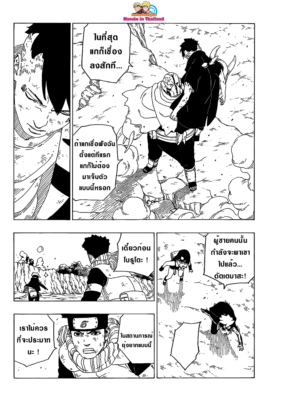 Boruto page 10