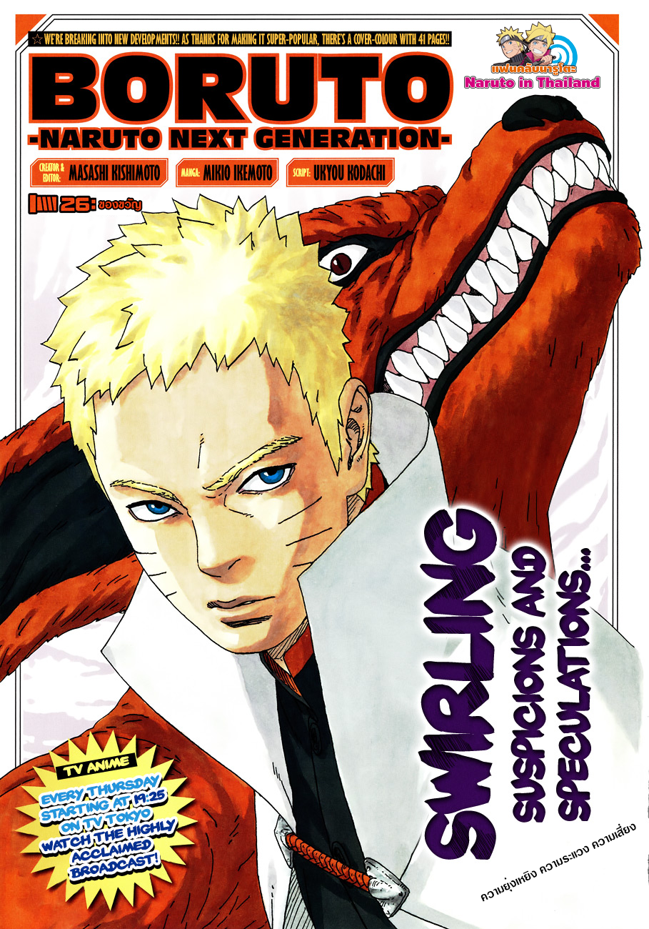 Boruto page 1