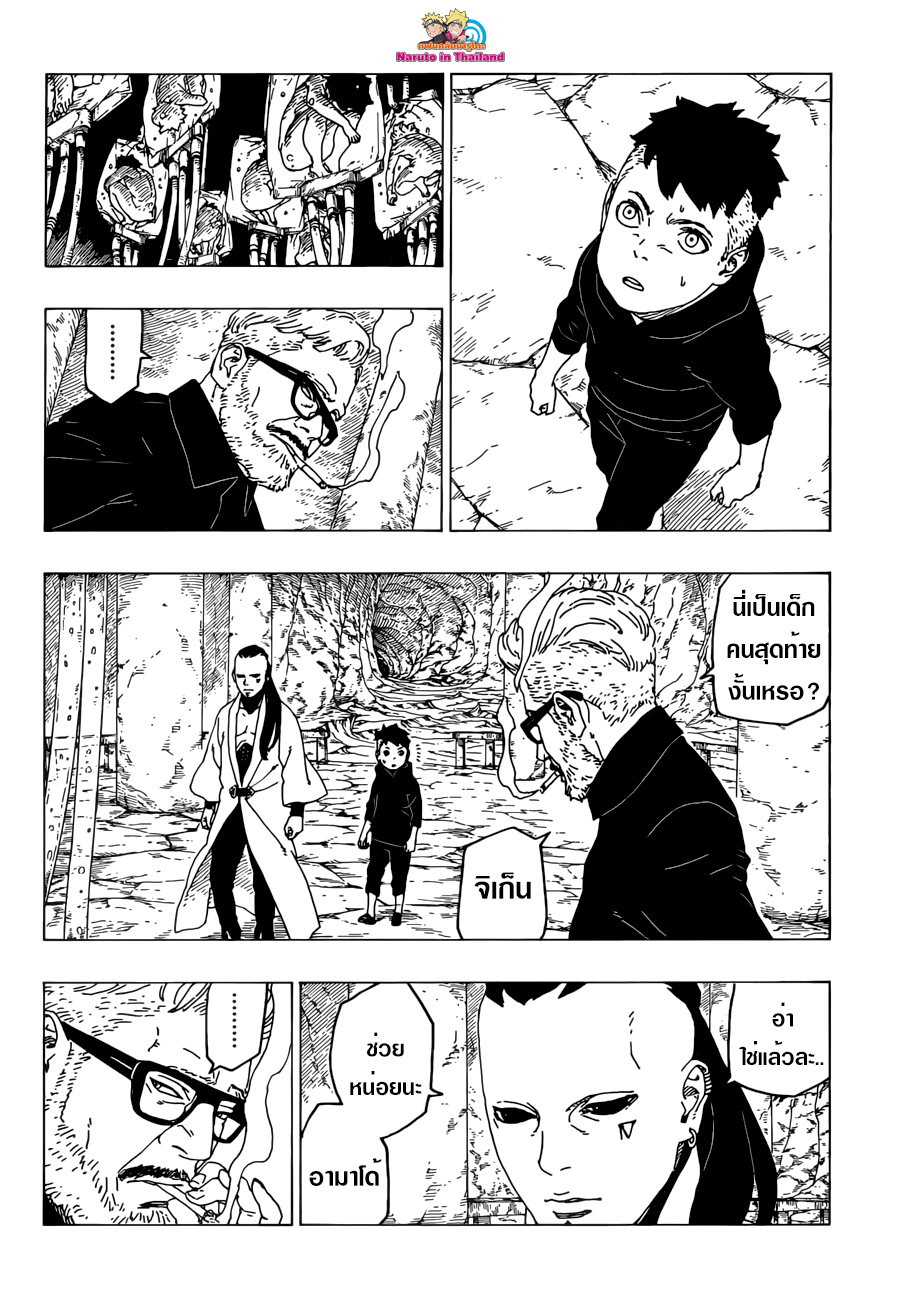 Boruto page 4