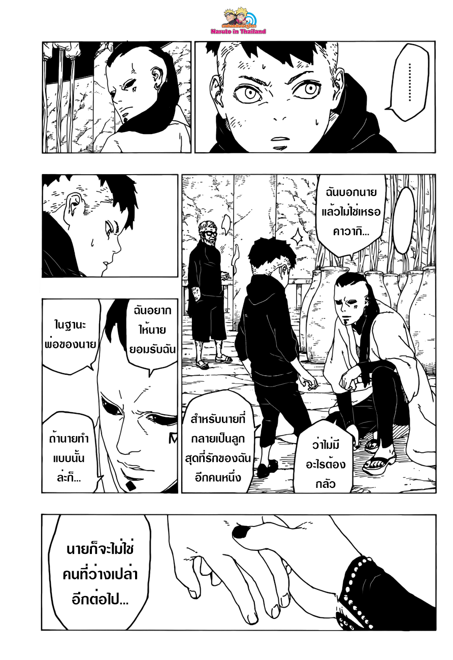Boruto page 5