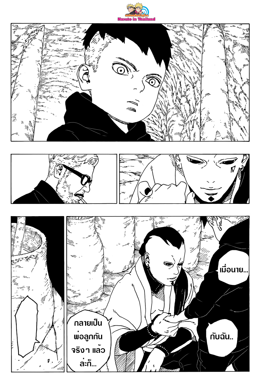 Boruto page 6