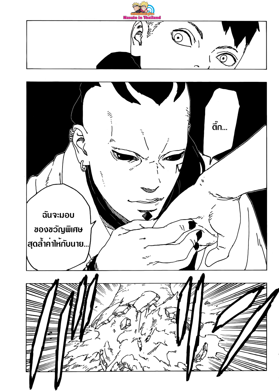 Boruto page 7